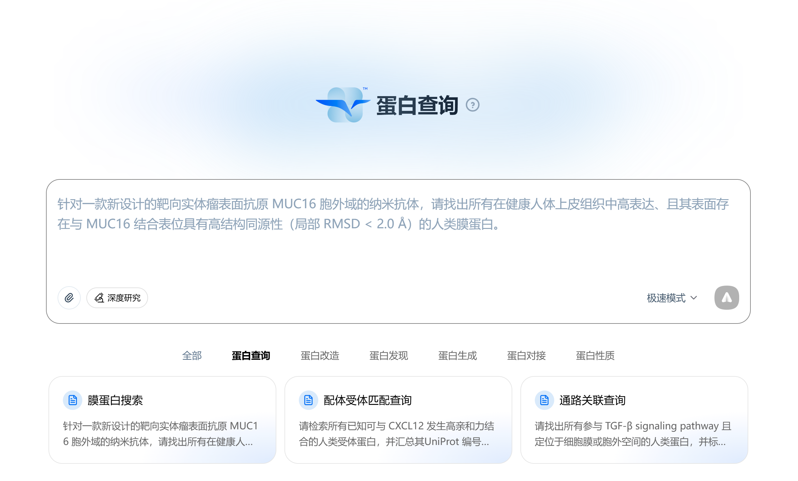 蛋白查询